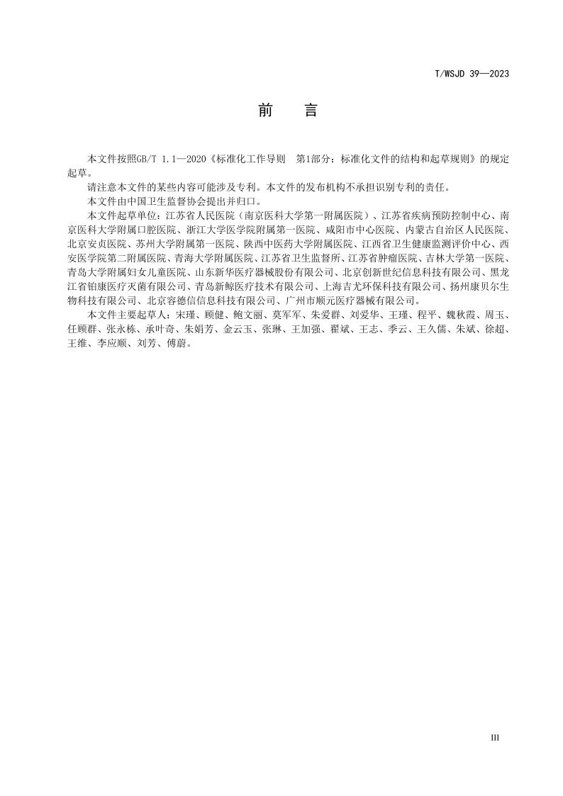 醫(yī)療機(jī)構(gòu)消毒供應(yīng)中心物品信息追溯系統(tǒng)要求_5.jpg