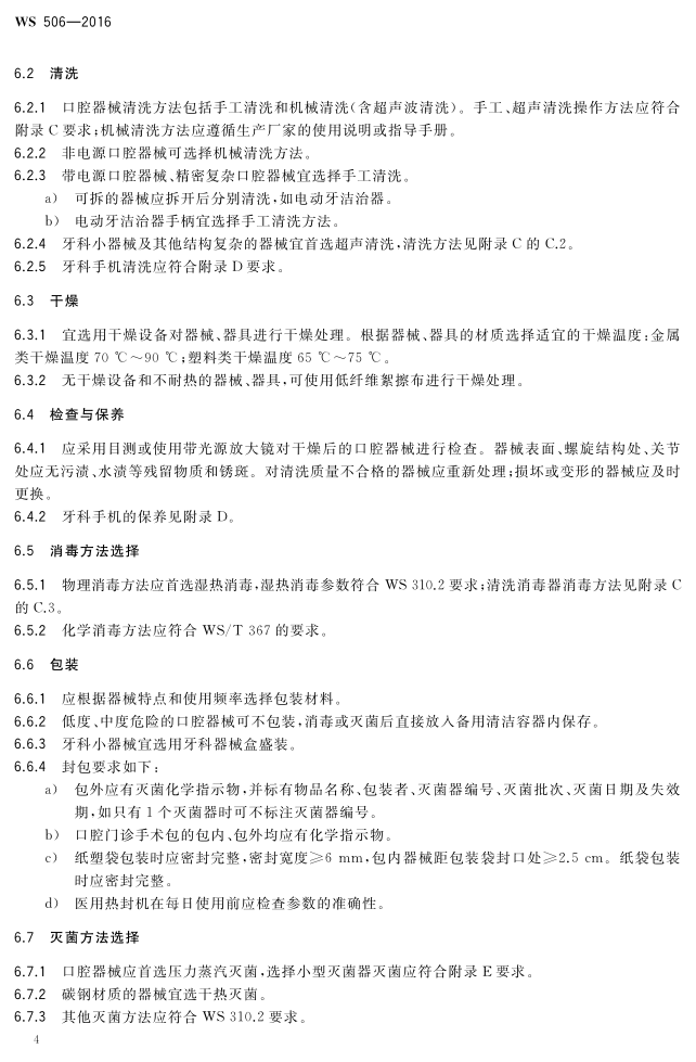 口腔器械消毒滅菌技術(shù)操作規(guī)范_7.png