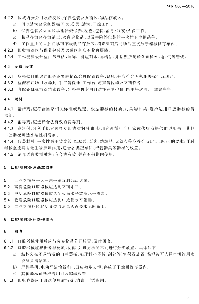 口腔器械消毒滅菌技術(shù)操作規(guī)范_6.png