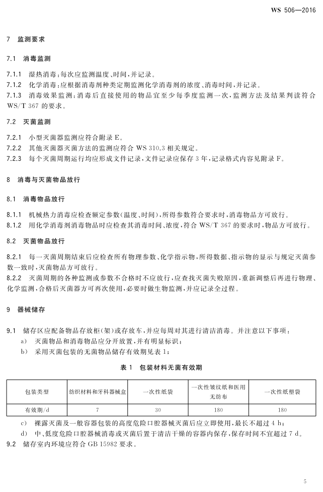 口腔器械消毒滅菌技術(shù)操作規(guī)范_8.png