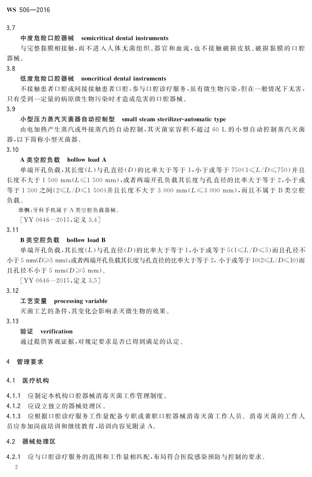 口腔器械消毒滅菌技術(shù)操作規(guī)范_5.png