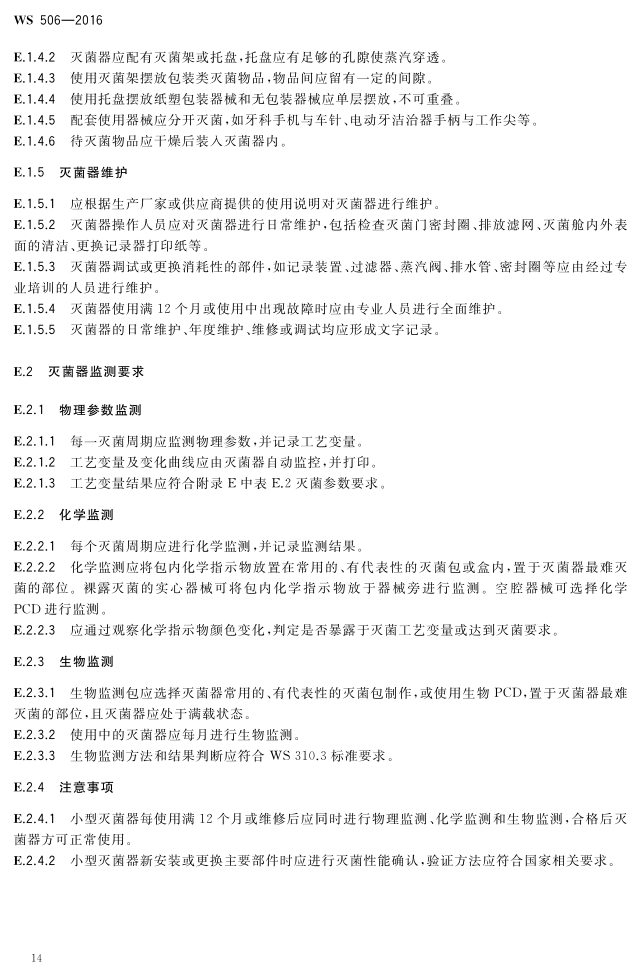 口腔器械消毒滅菌技術(shù)操作規(guī)范_17.png