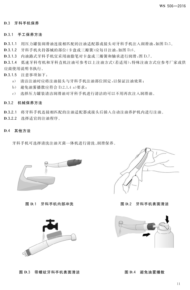 口腔器械消毒滅菌技術(shù)操作規(guī)范_14.png