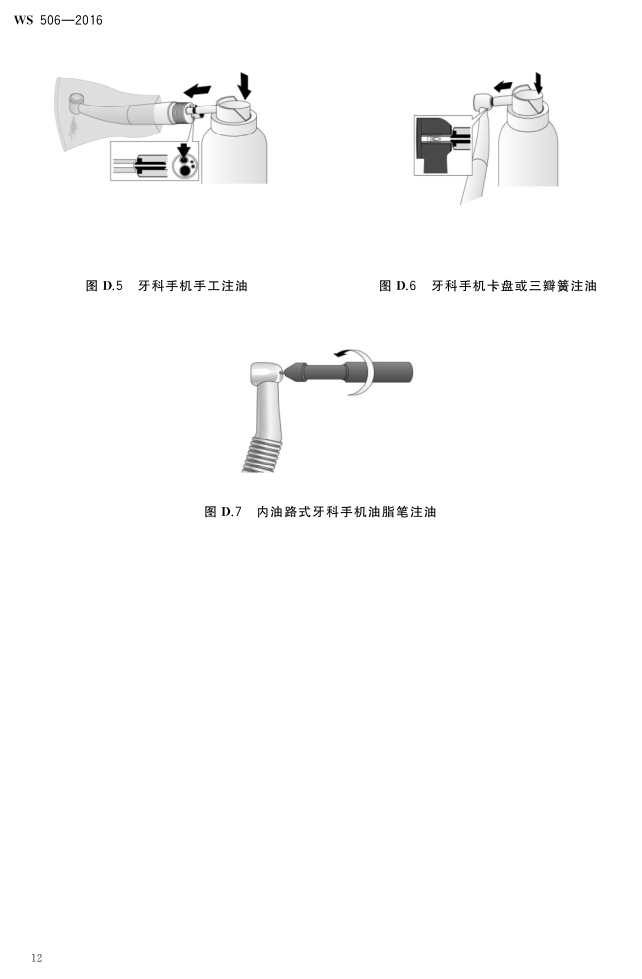 口腔器械消毒滅菌技術(shù)操作規(guī)范_15.png