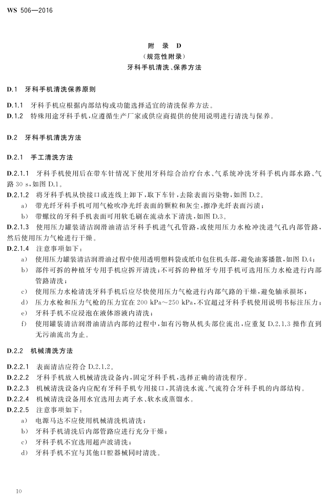 口腔器械消毒滅菌技術(shù)操作規(guī)范_13.png