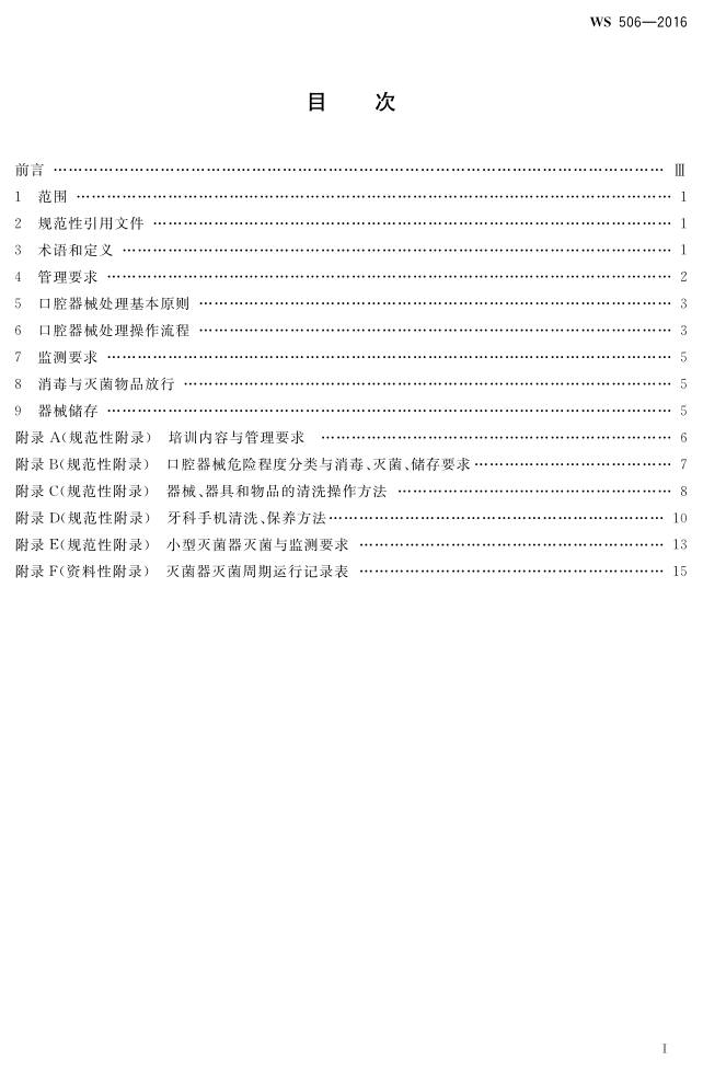 口腔器械消毒滅菌技術(shù)操作規(guī)范_2.png