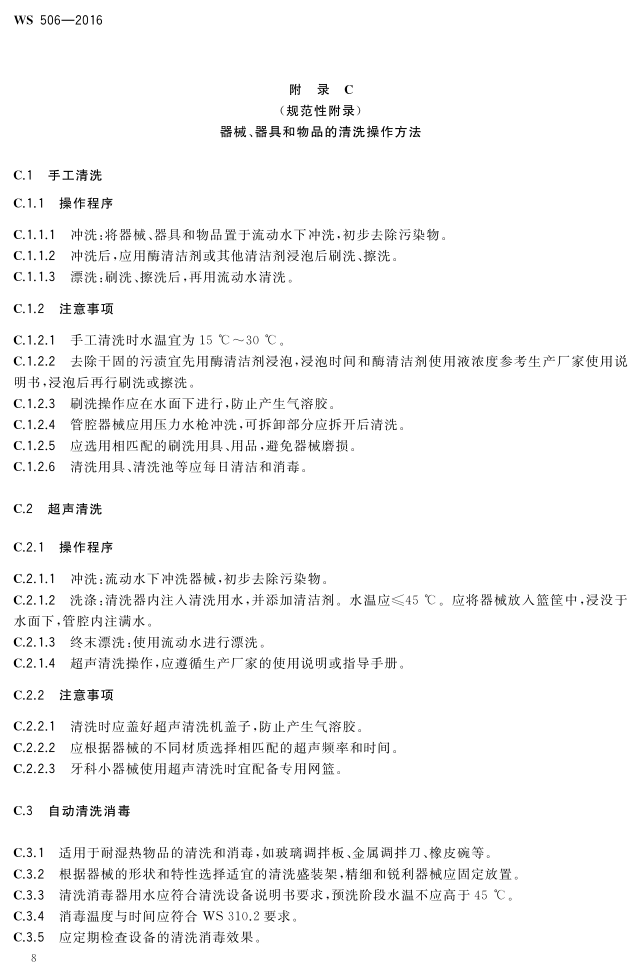 口腔器械消毒滅菌技術(shù)操作規(guī)范_11.png