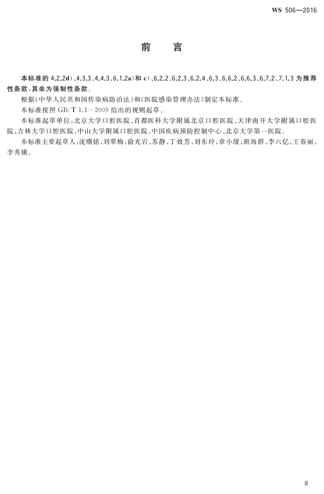 口腔器械消毒滅菌技術(shù)操作規(guī)范_3.png