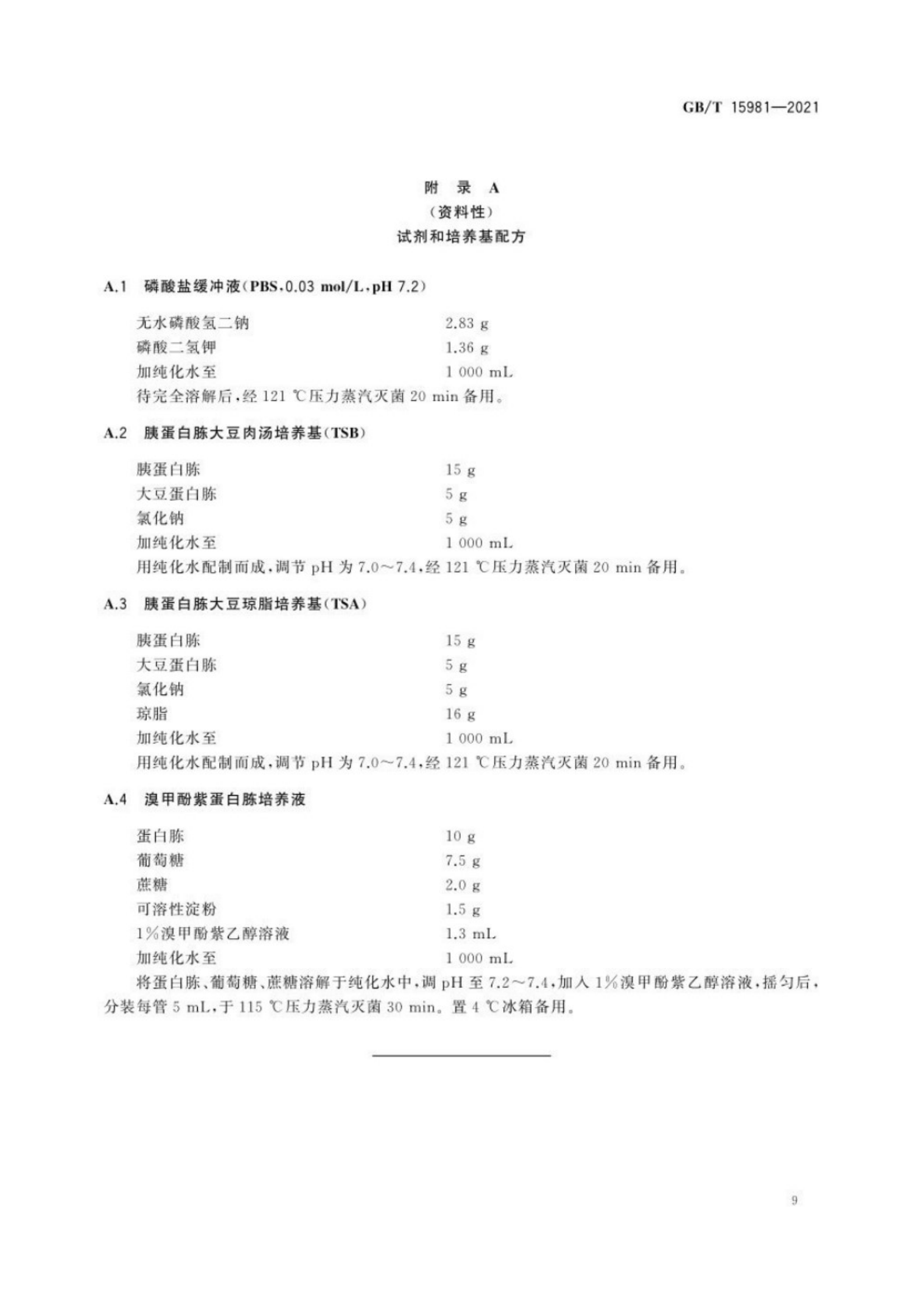 消毒器械滅菌效果評(píng)價(jià)方法_13.png