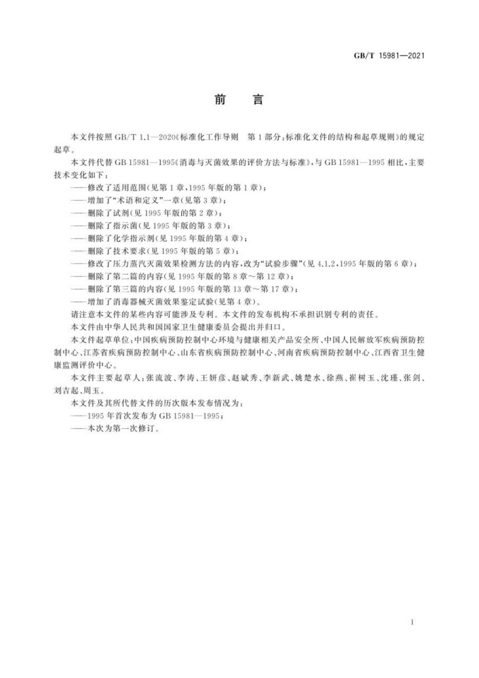 消毒器械滅菌效果評(píng)價(jià)方法_3.png