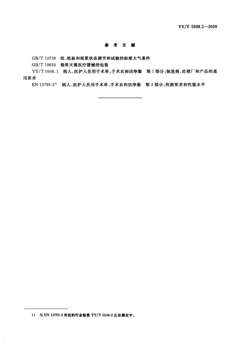 醫(yī)療器械滅菌包裝.png