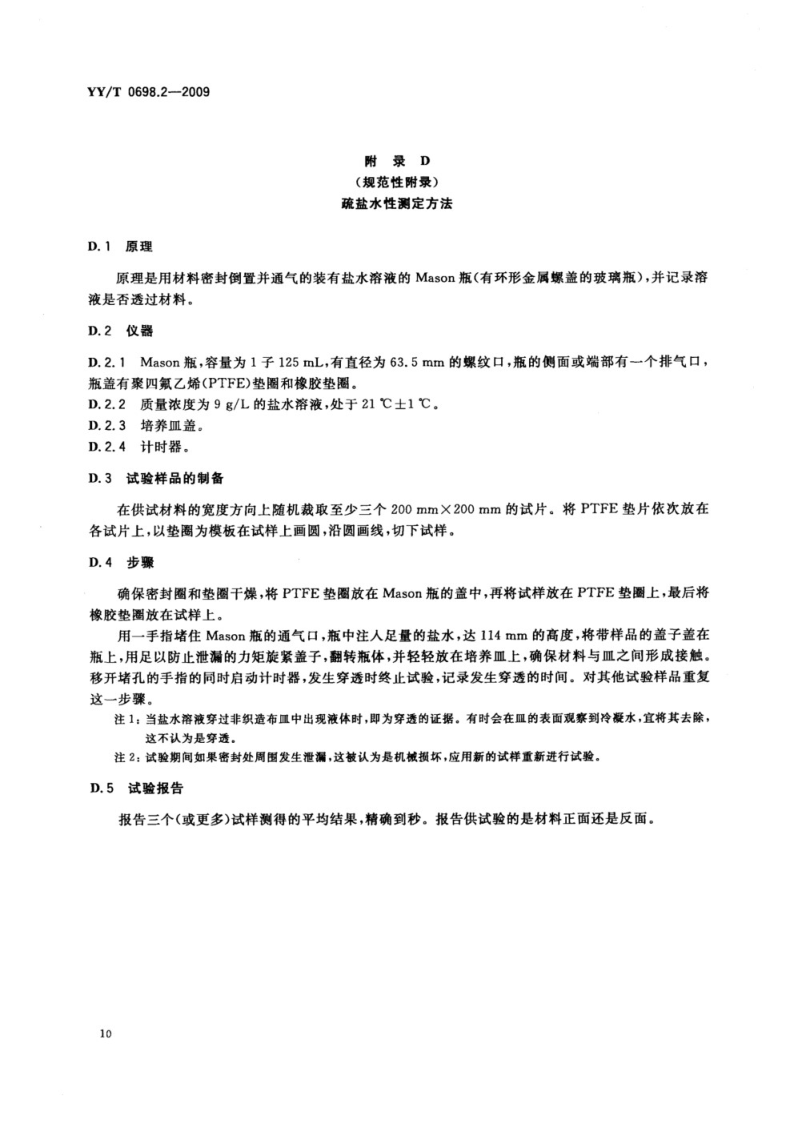 醫(yī)療器械滅菌包裝.png
