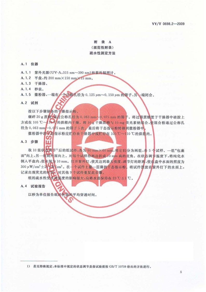 醫(yī)療器械滅菌包裝.png