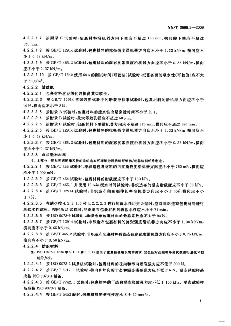 醫(yī)療器械滅菌包裝.png