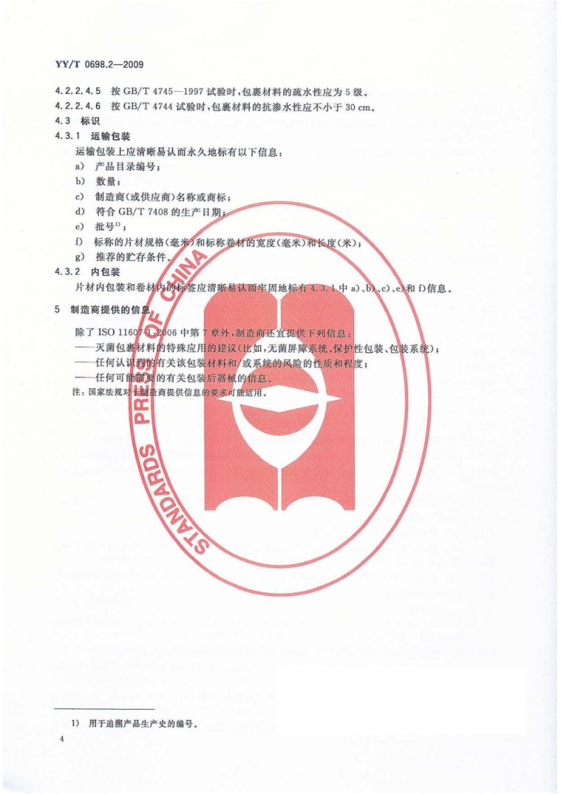 醫(yī)療器械滅菌包裝.png