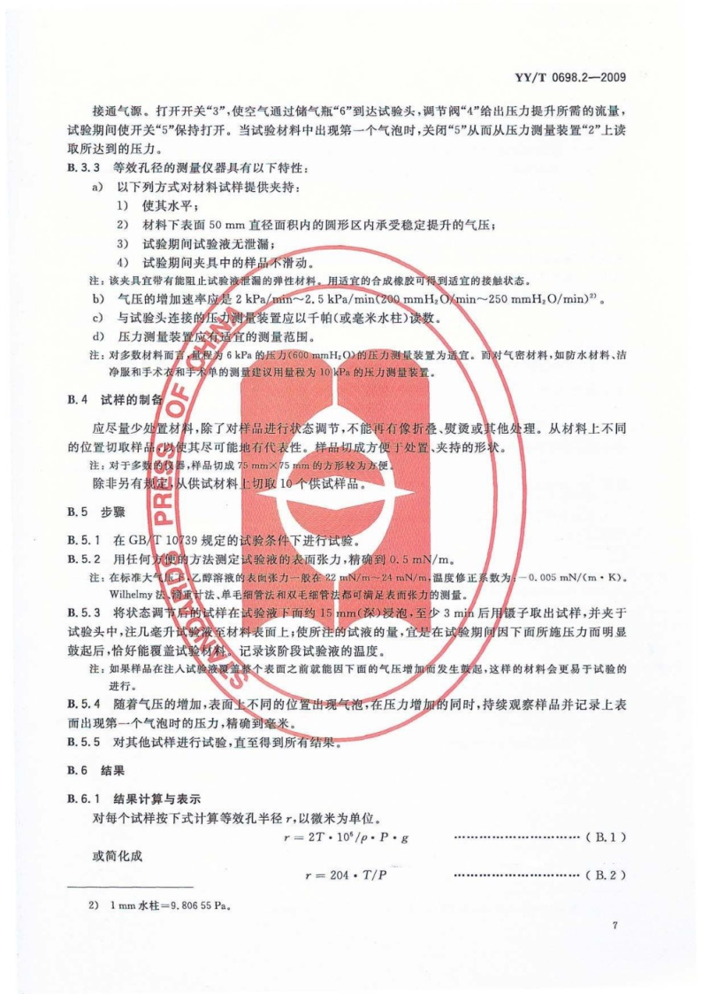 醫(yī)療器械滅菌包裝.png