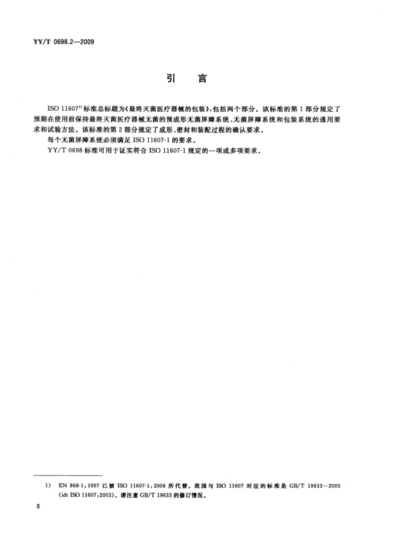 醫(yī)療器械滅菌包裝.png