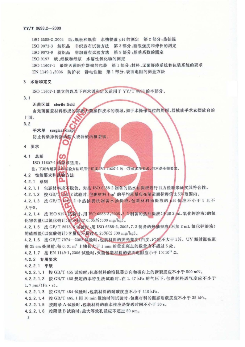 醫(yī)療器械滅菌包裝.png