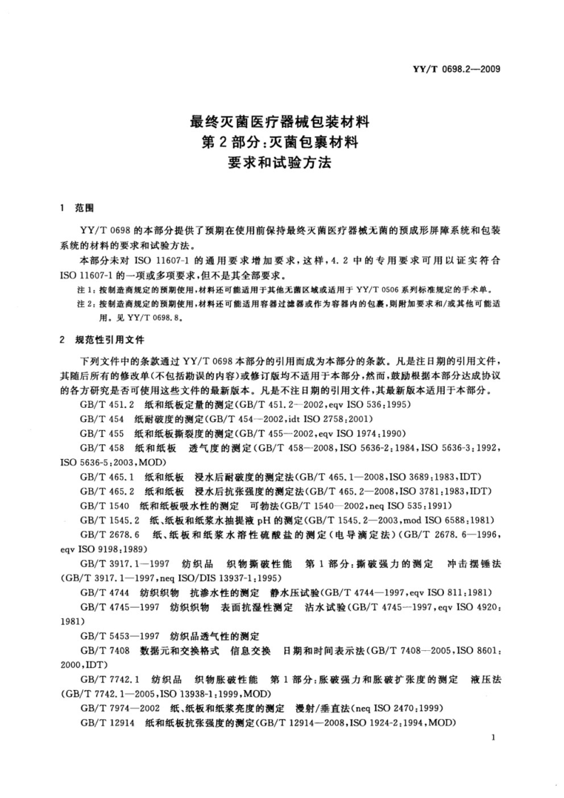 醫(yī)療器械滅菌包裝.png
