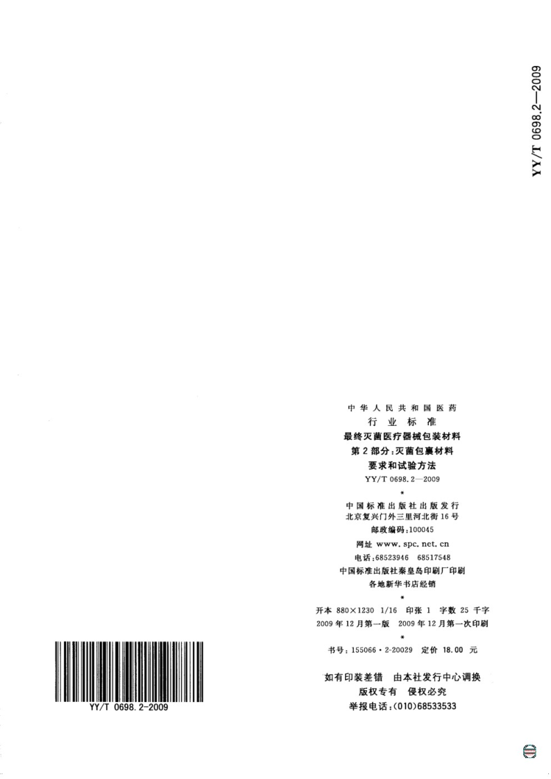 醫(yī)療器械滅菌包裝.png