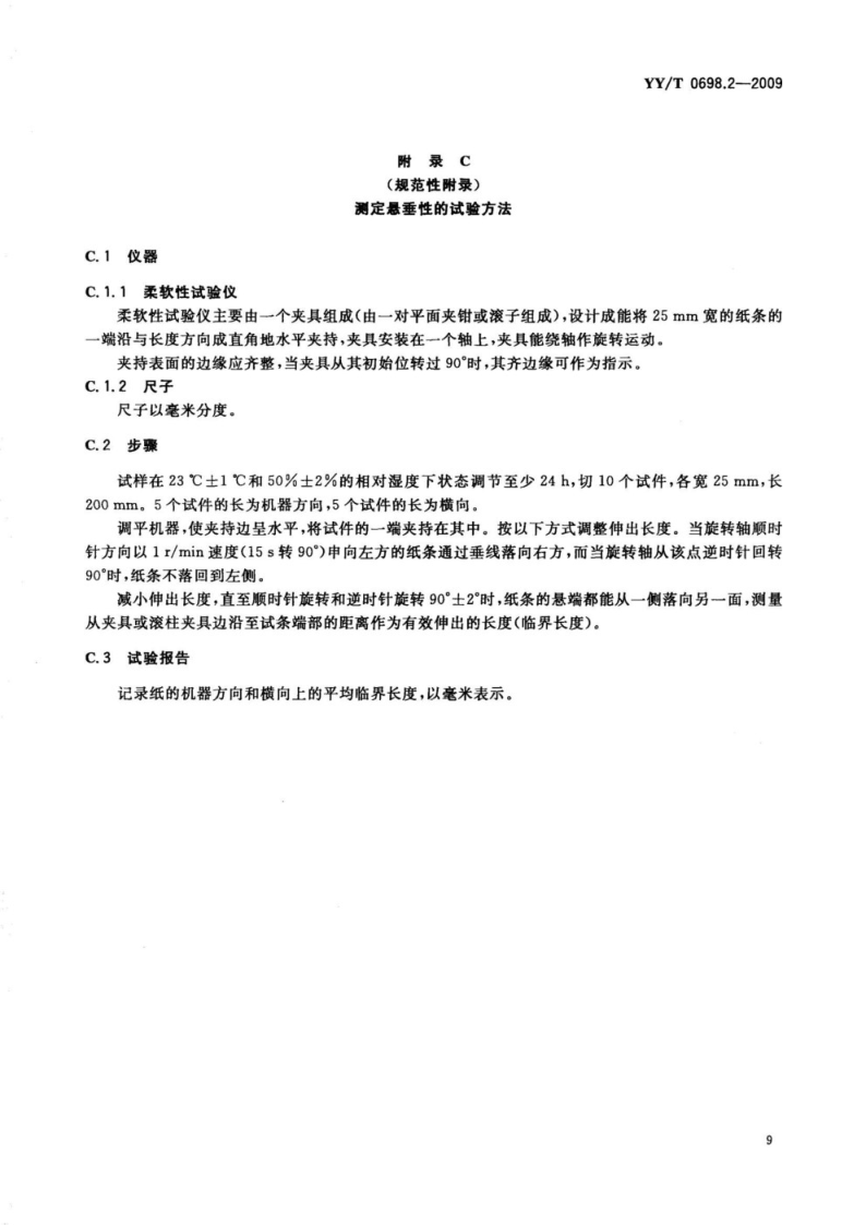 醫(yī)療器械滅菌包裝.png