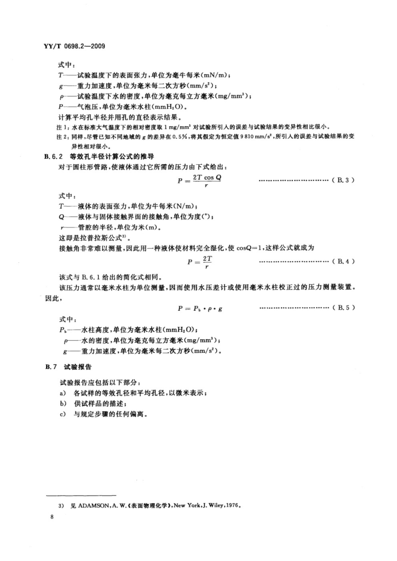醫(yī)療器械滅菌包裝.png