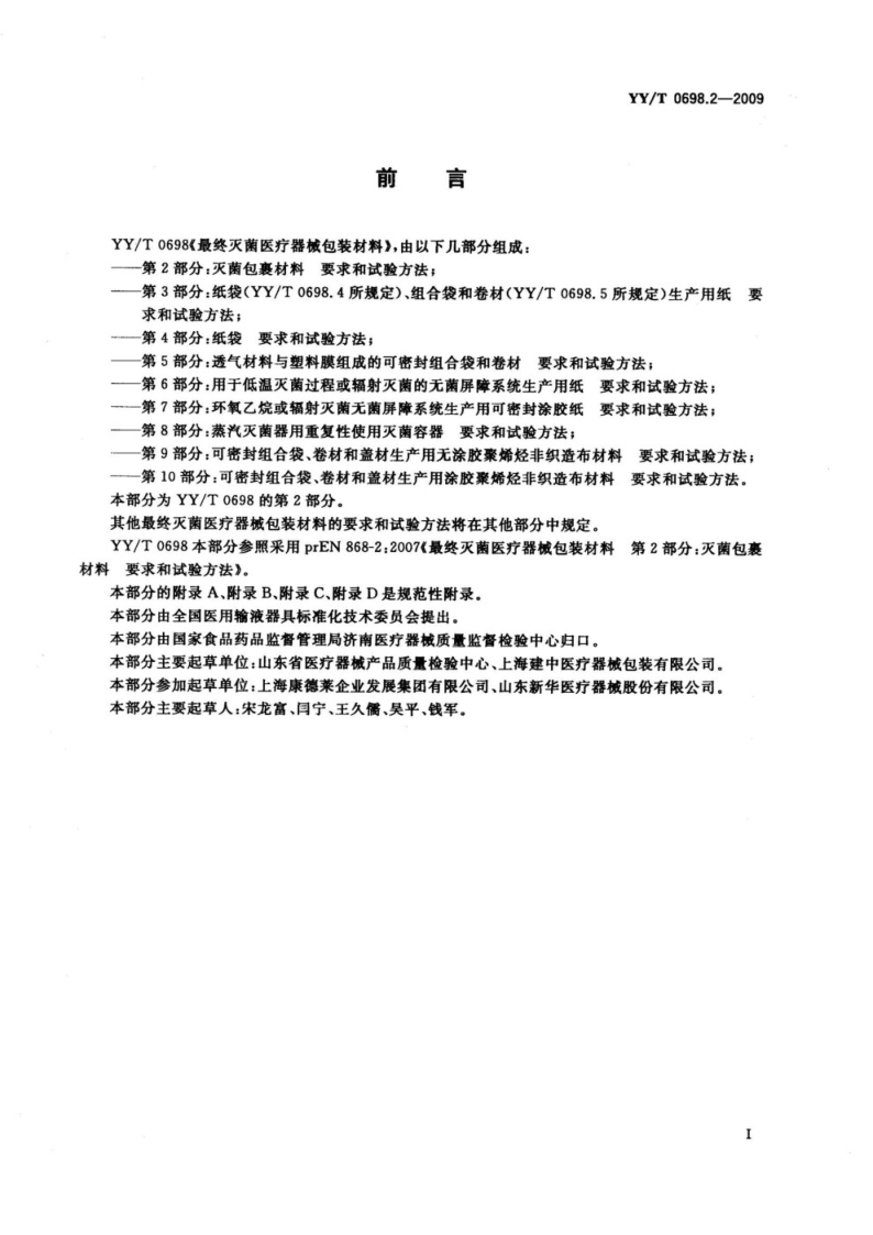 醫(yī)療器械滅菌包裝.png