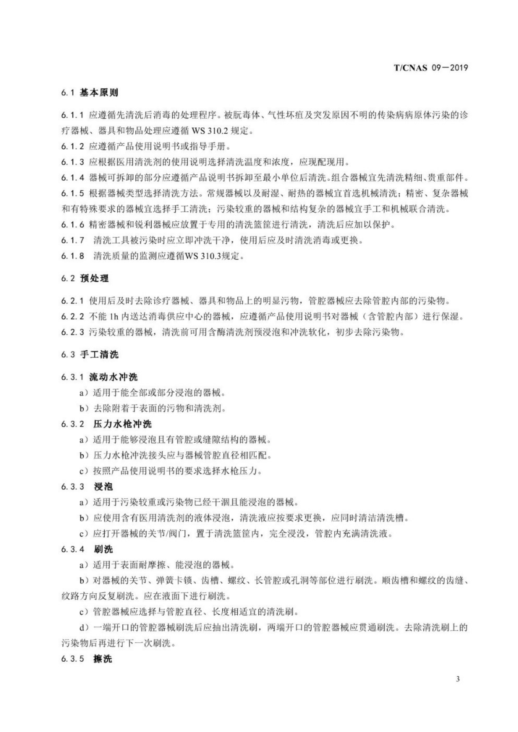 醫(yī)療器械清洗技術(shù)