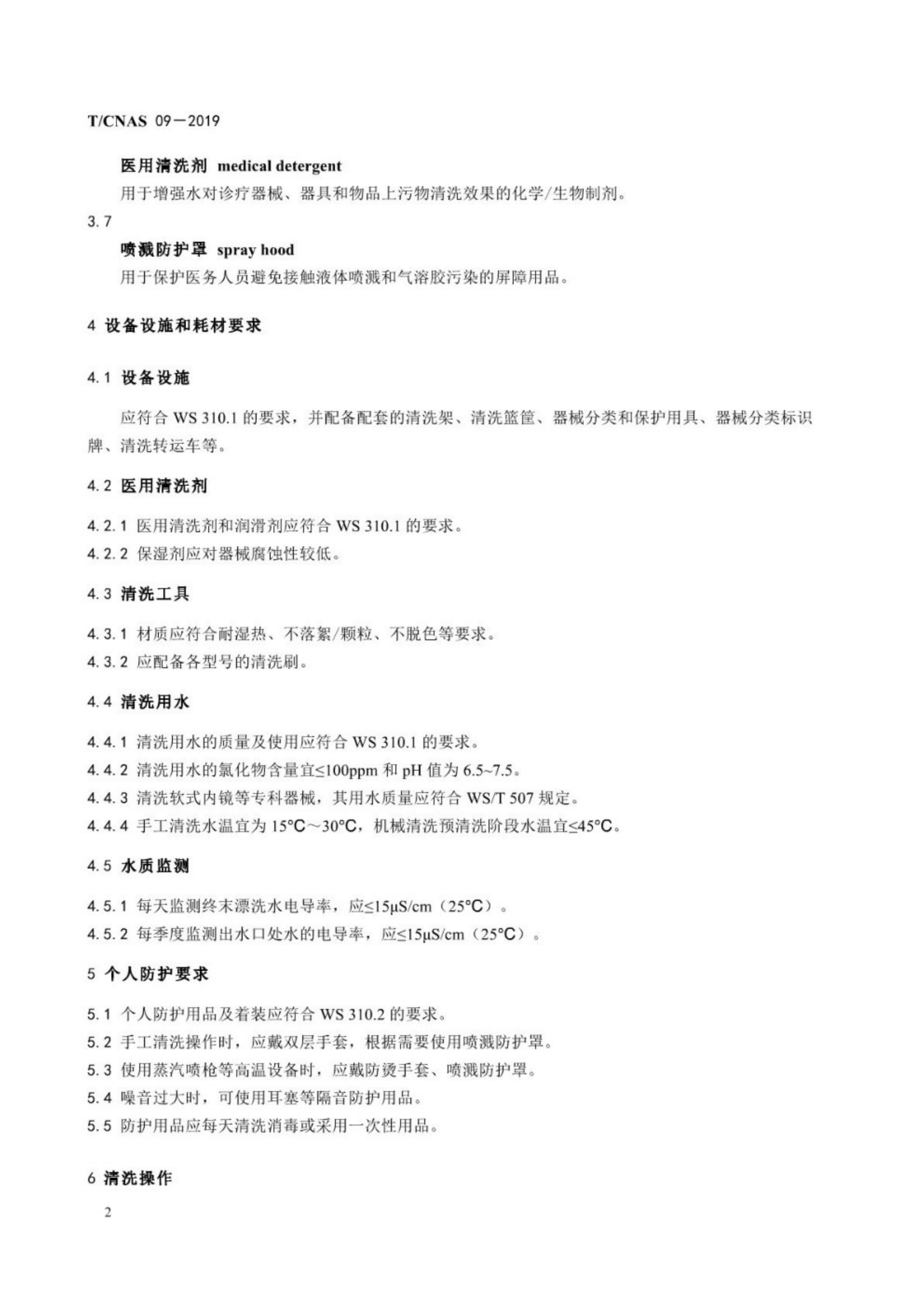 醫(yī)療器械清洗技術(shù)