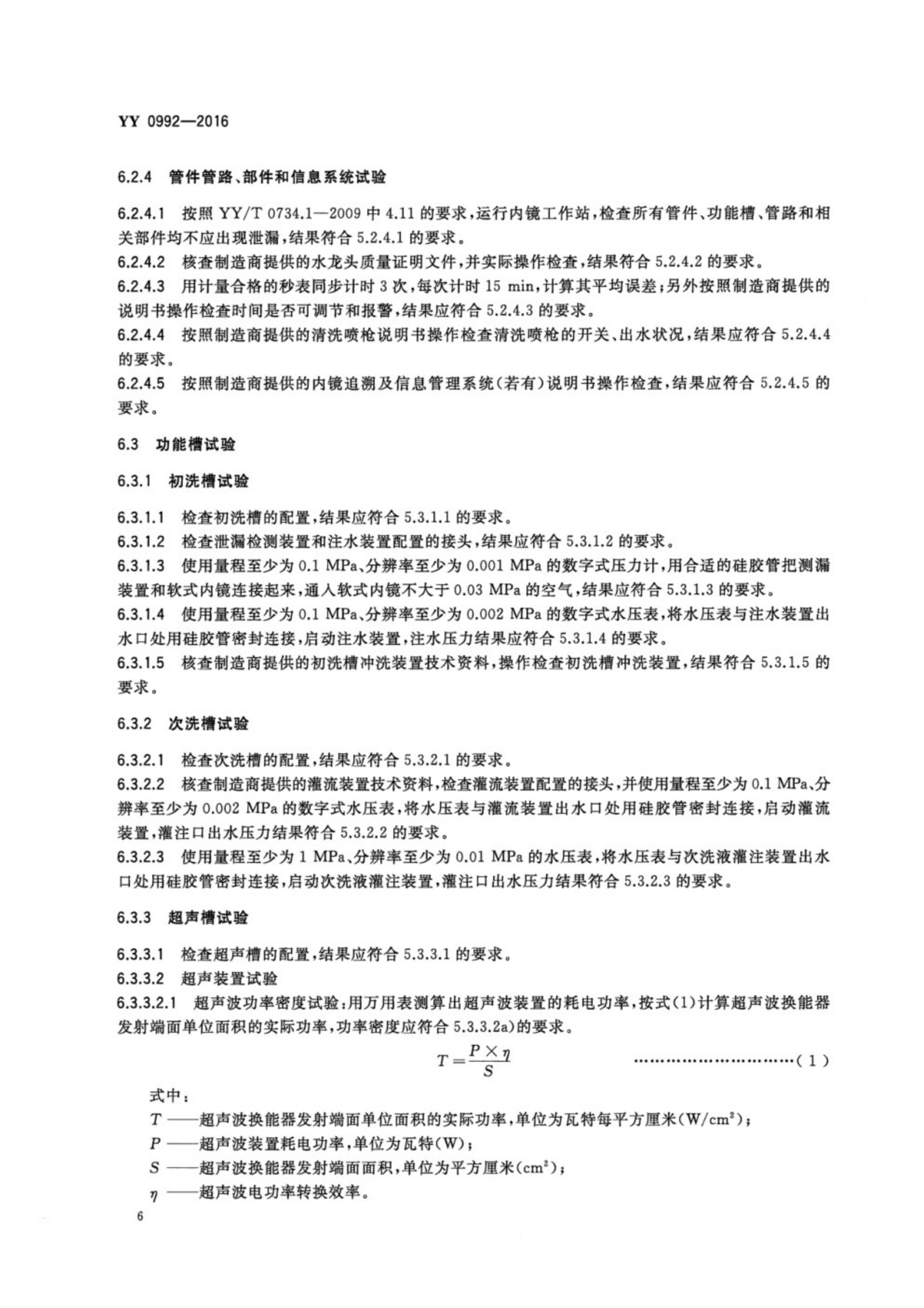 內(nèi)鏡清洗工作站_8.png