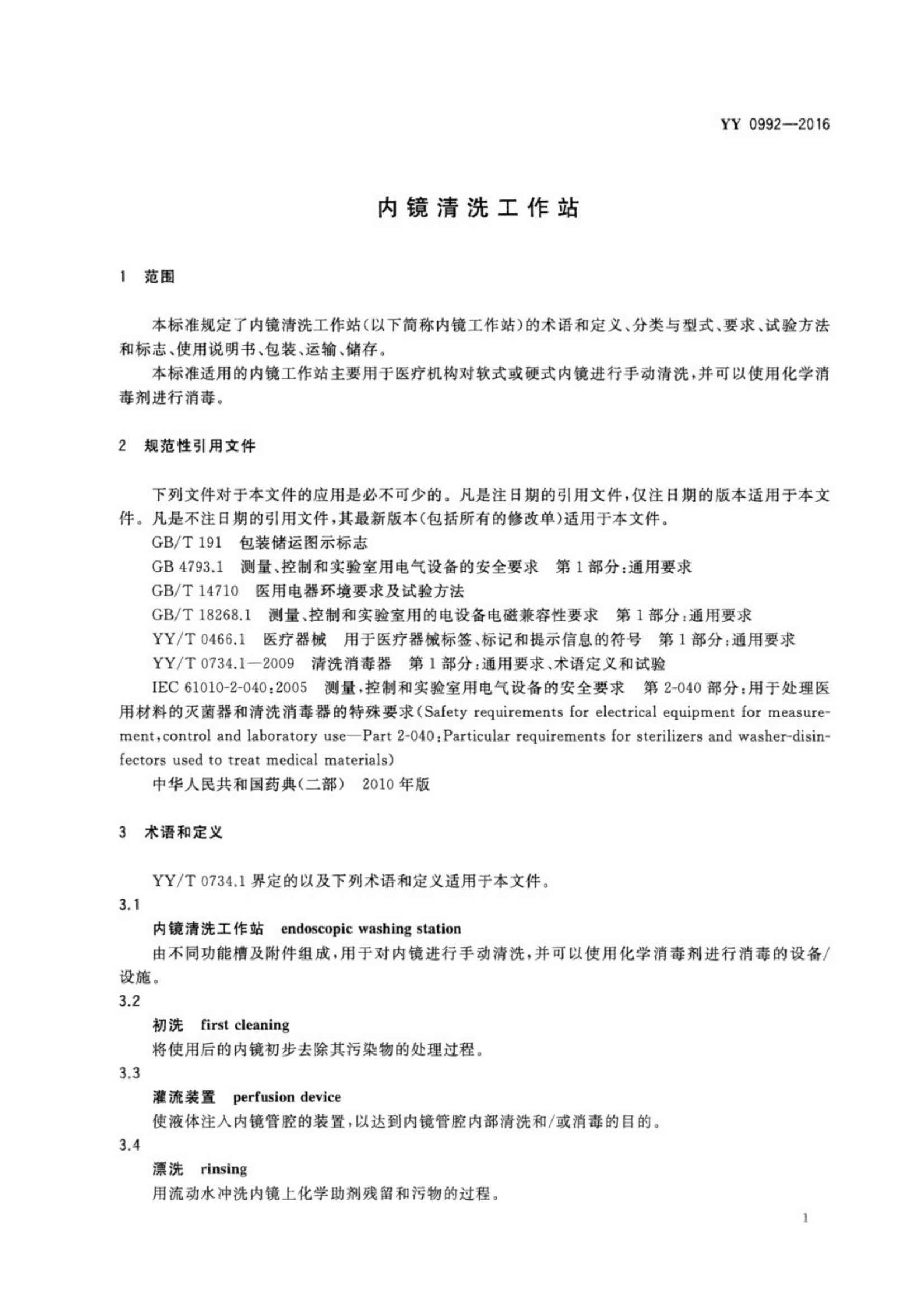 內(nèi)鏡清洗工作站_3.png