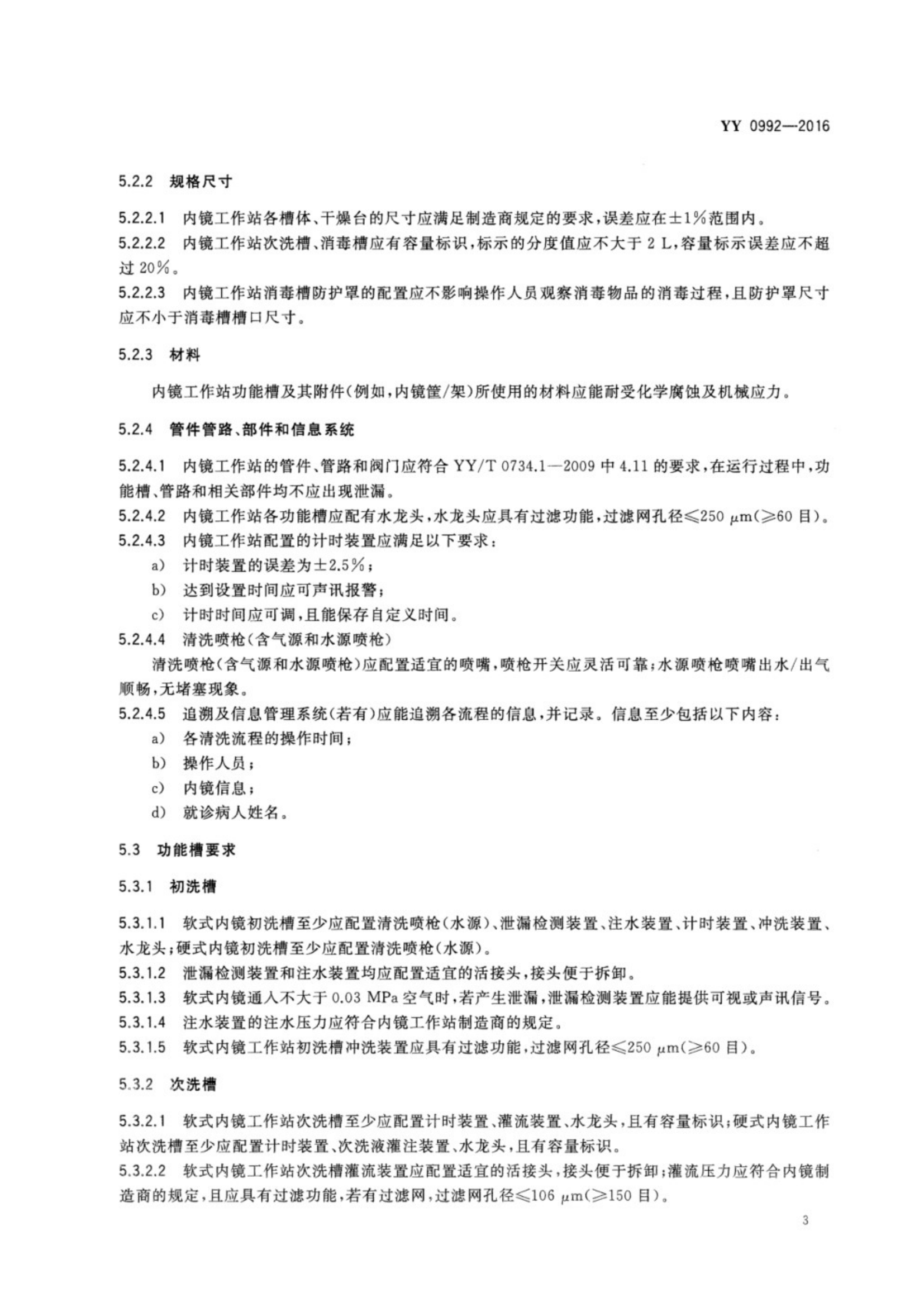 內(nèi)鏡清洗工作站_5.png