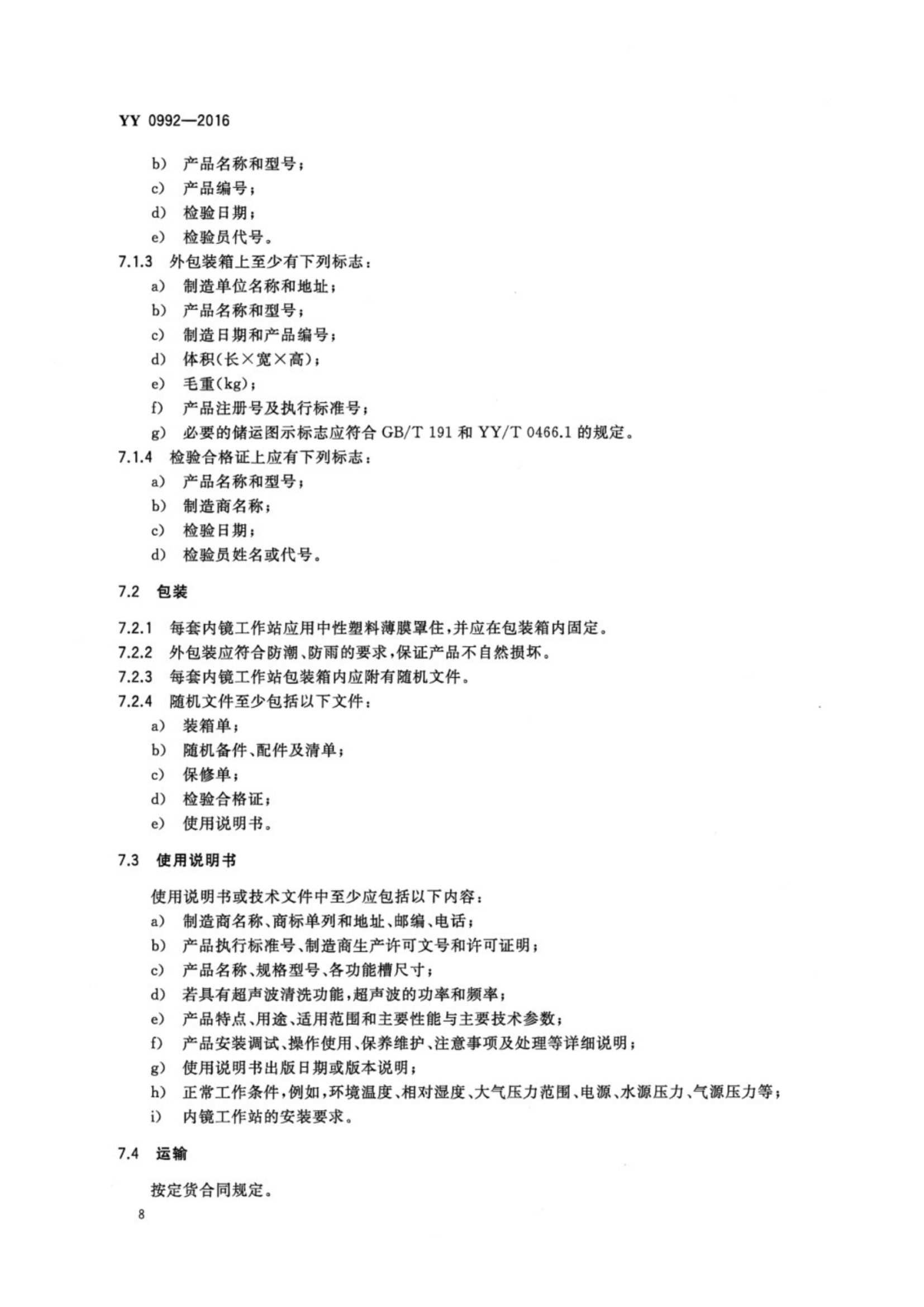 內(nèi)鏡清洗工作站_10.png