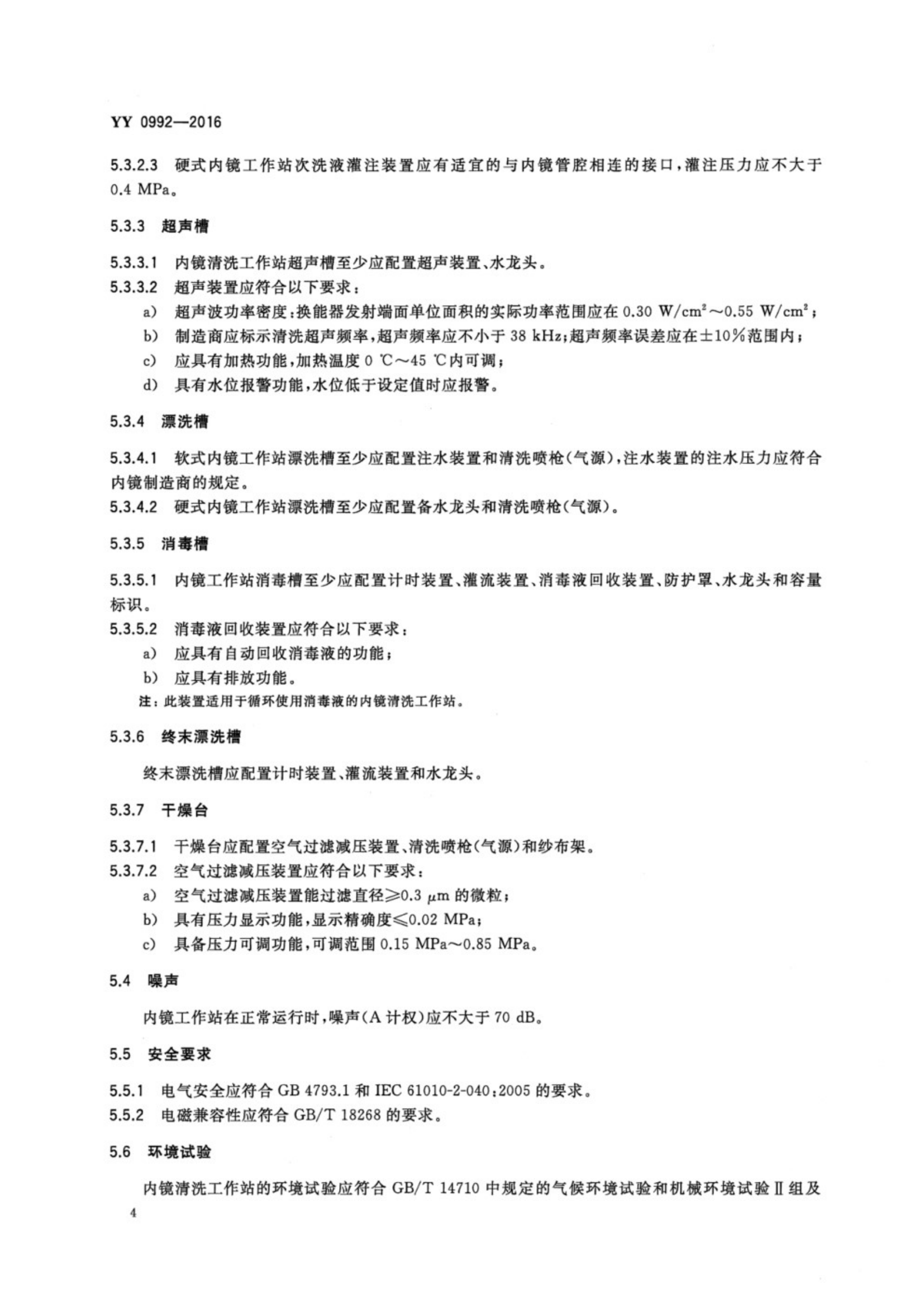 內(nèi)鏡清洗工作站_6.png