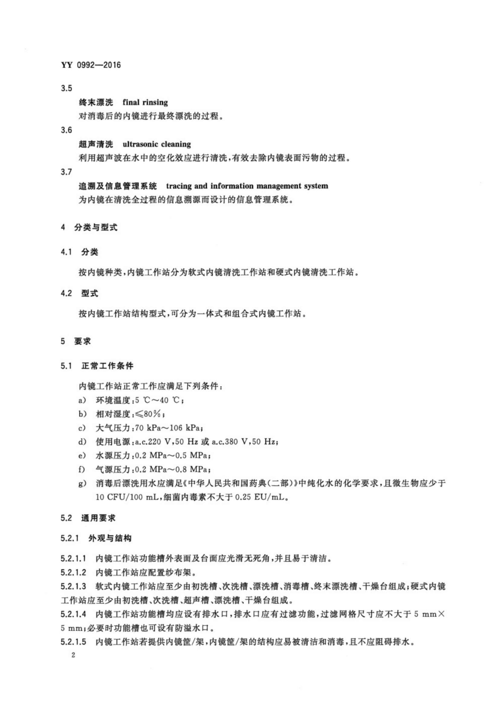 內(nèi)鏡清洗工作站_4.png