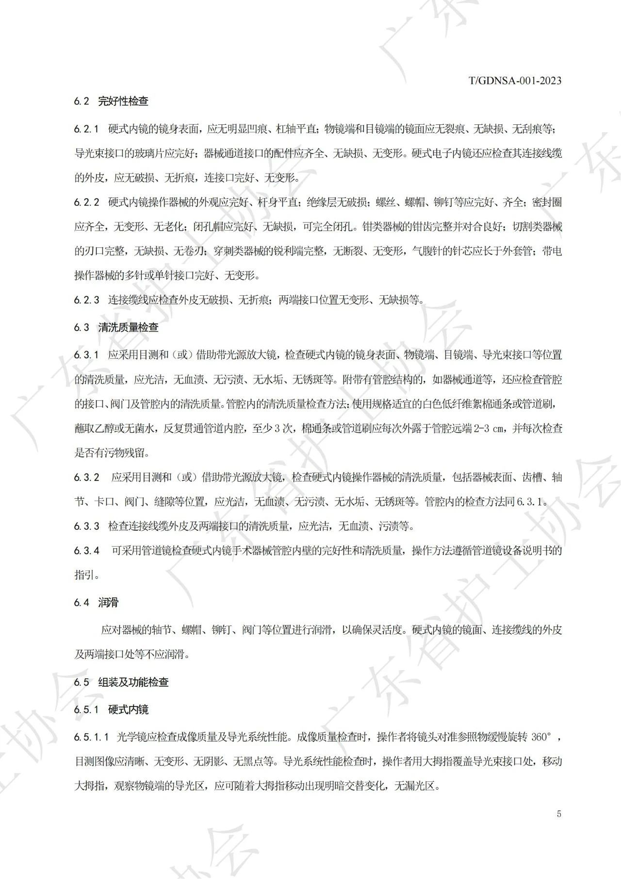 手術(shù)器械清洗消毒.jpg