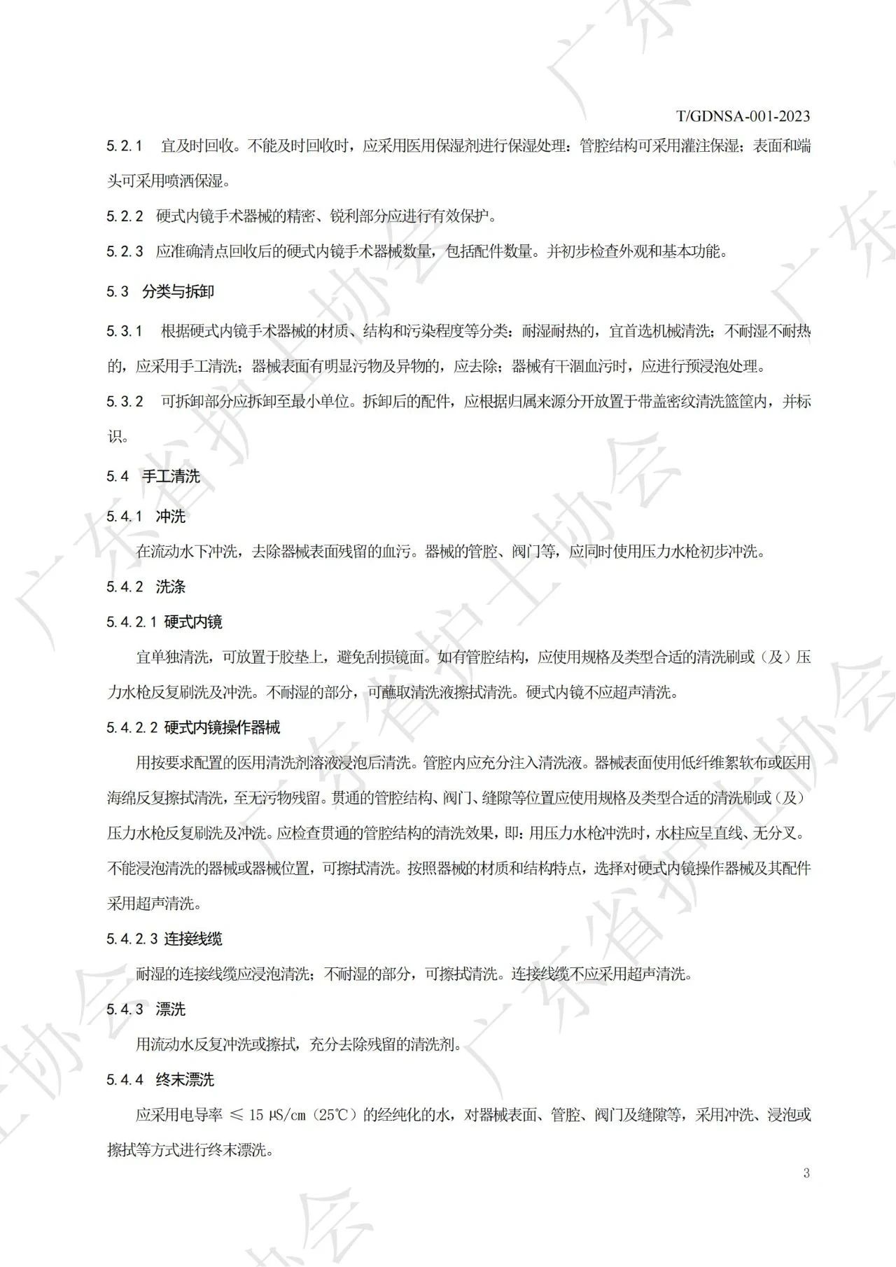 手術(shù)器械清洗消毒.jpg