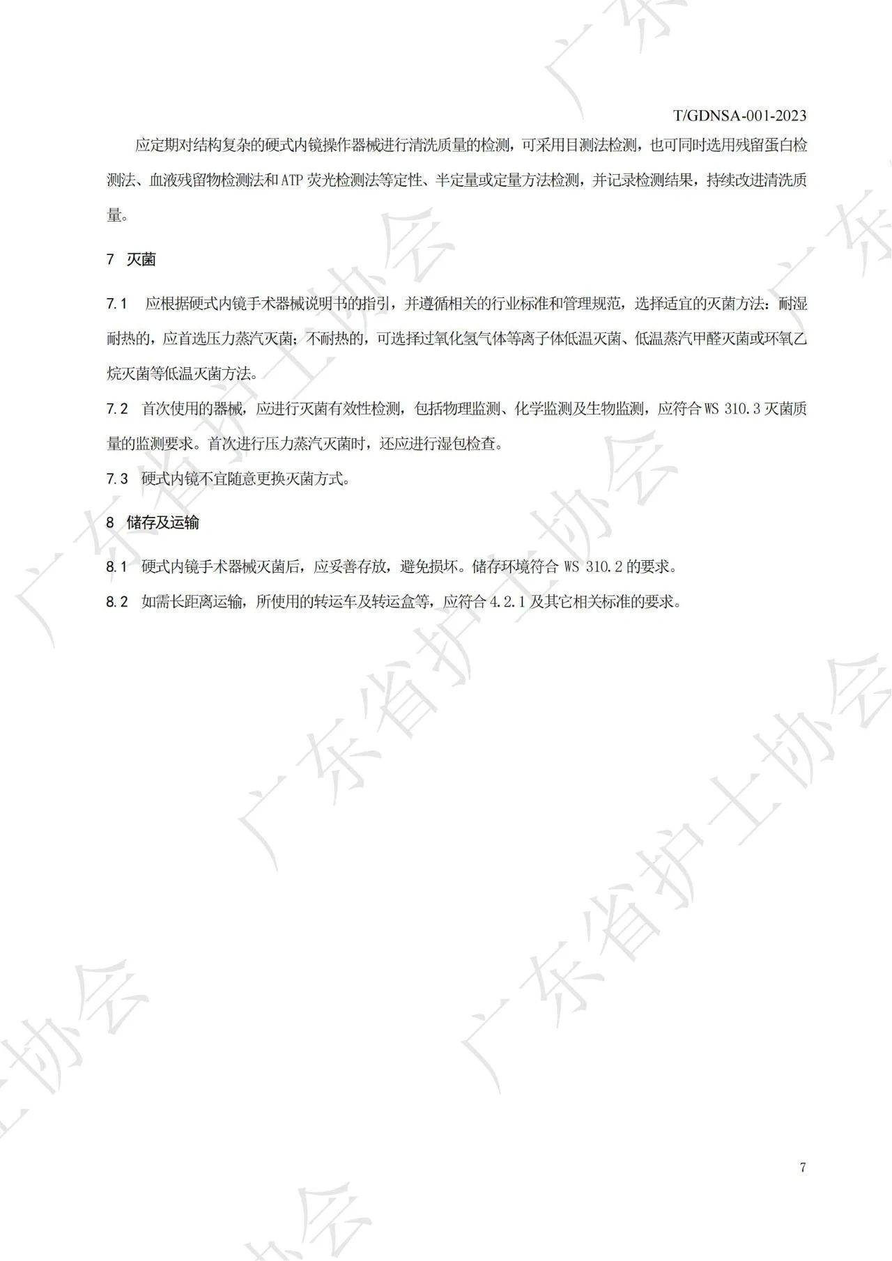手術(shù)器械清洗消毒.jpg