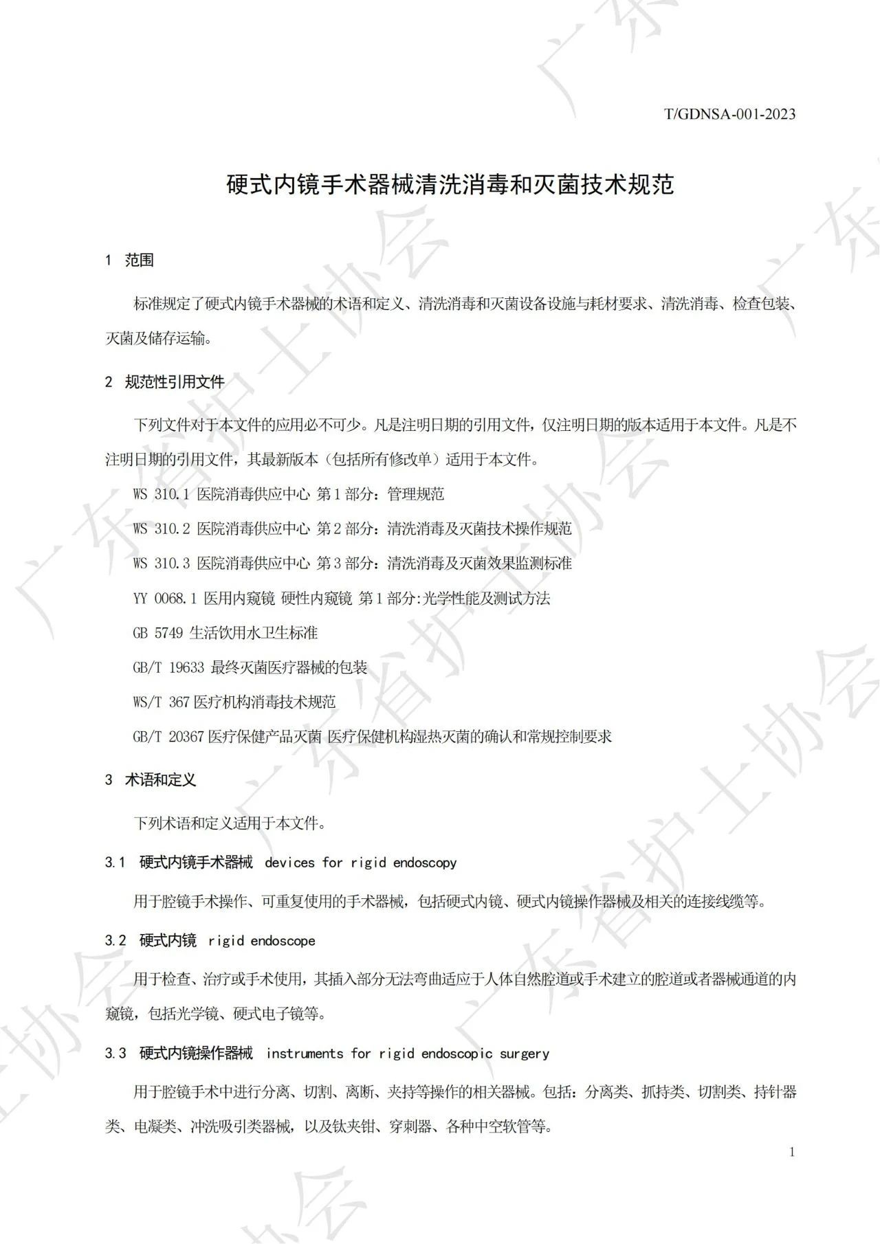 手術(shù)器械清洗消毒.jpg