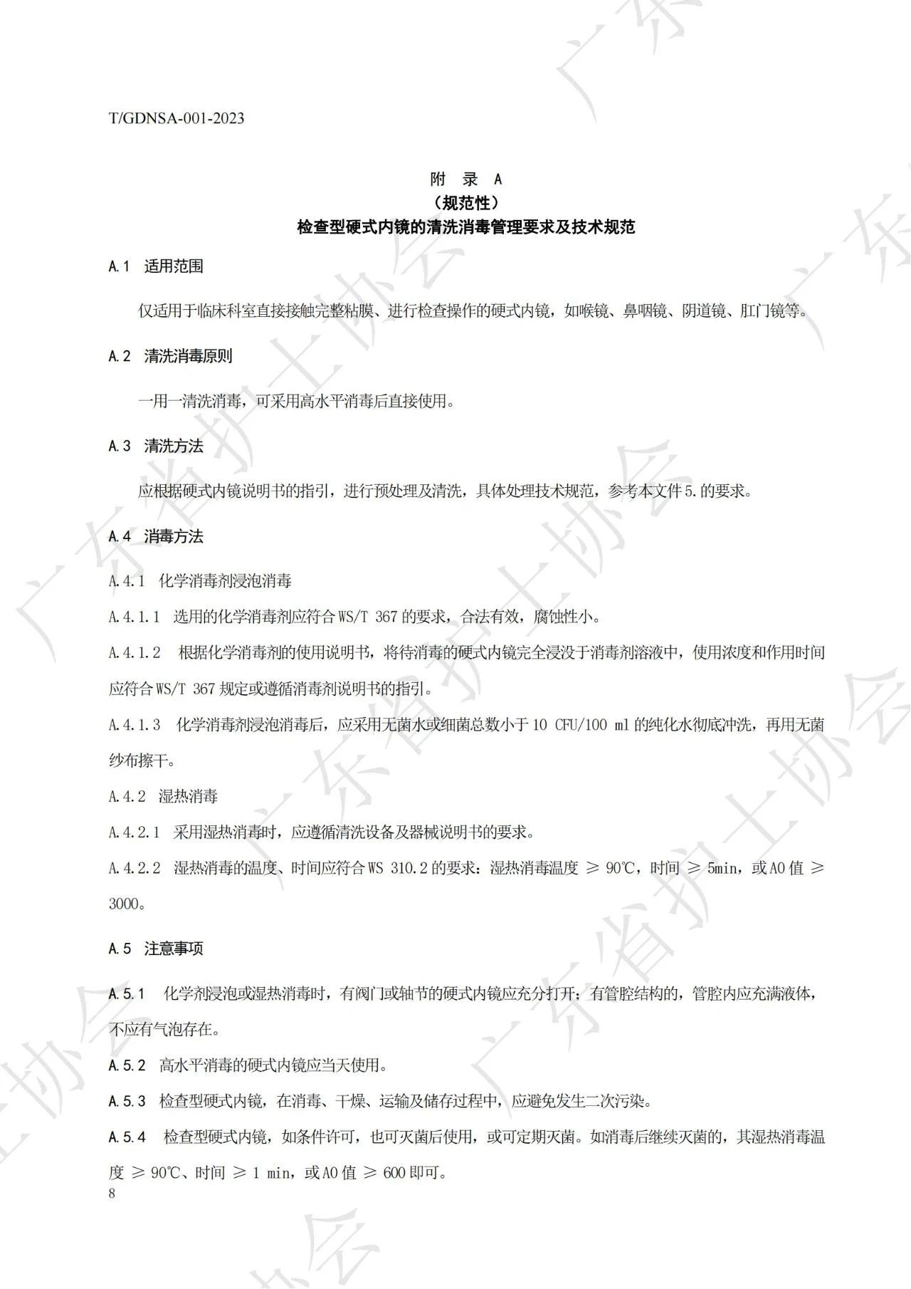 手術(shù)器械清洗消毒.jpg