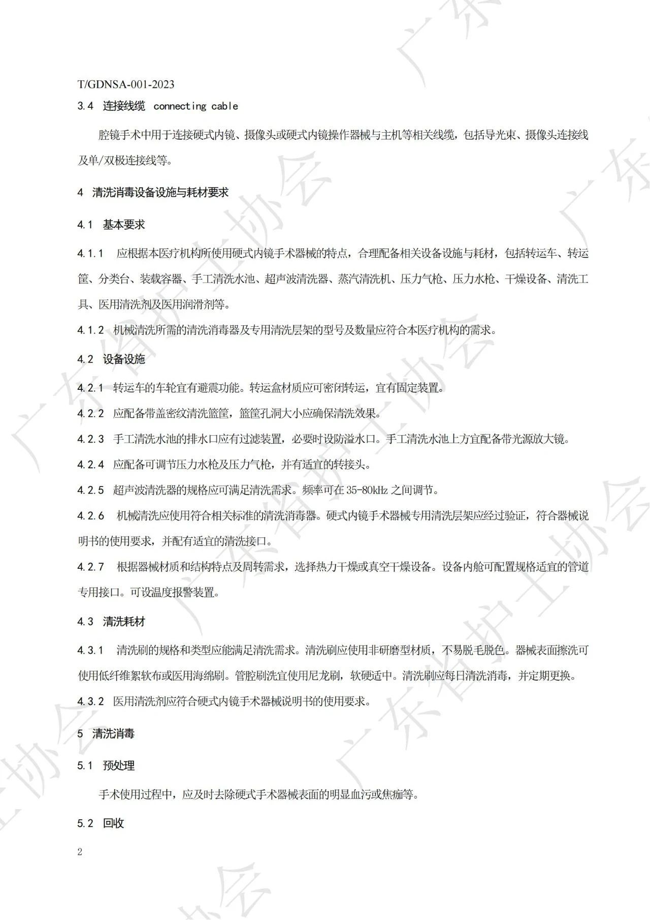 手術(shù)器械清洗消毒.jpg