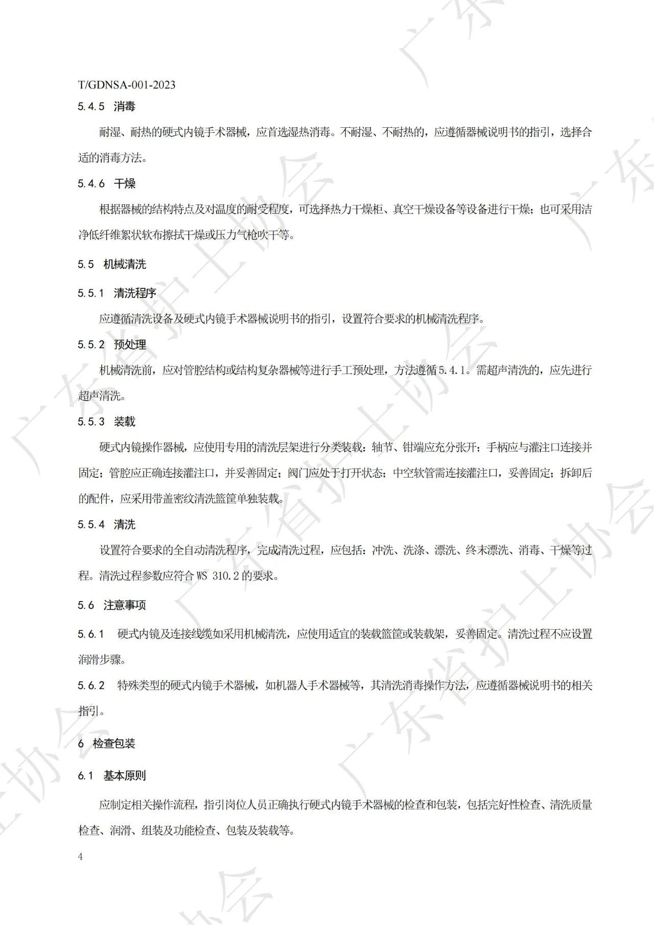 手術(shù)器械清洗消毒.jpg