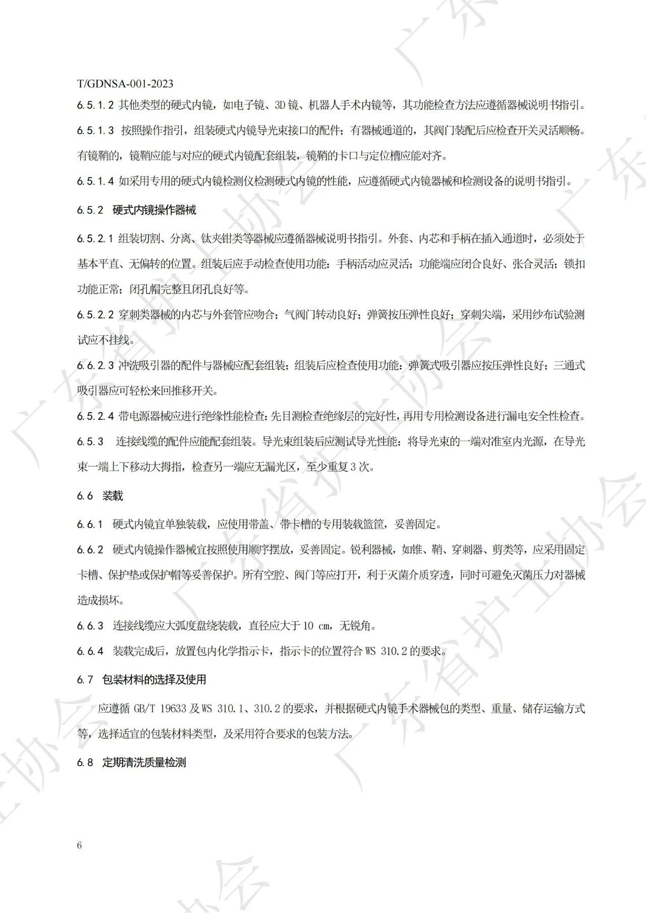 手術(shù)器械清洗消毒.jpg