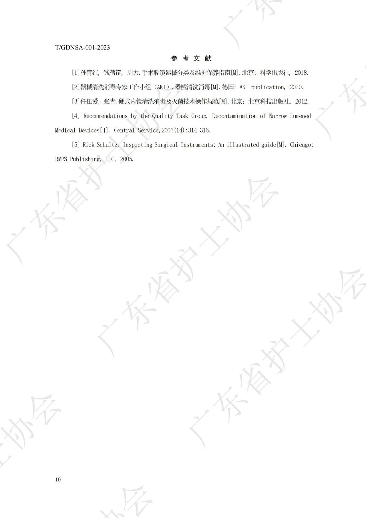 手術(shù)器械清洗消毒.jpg