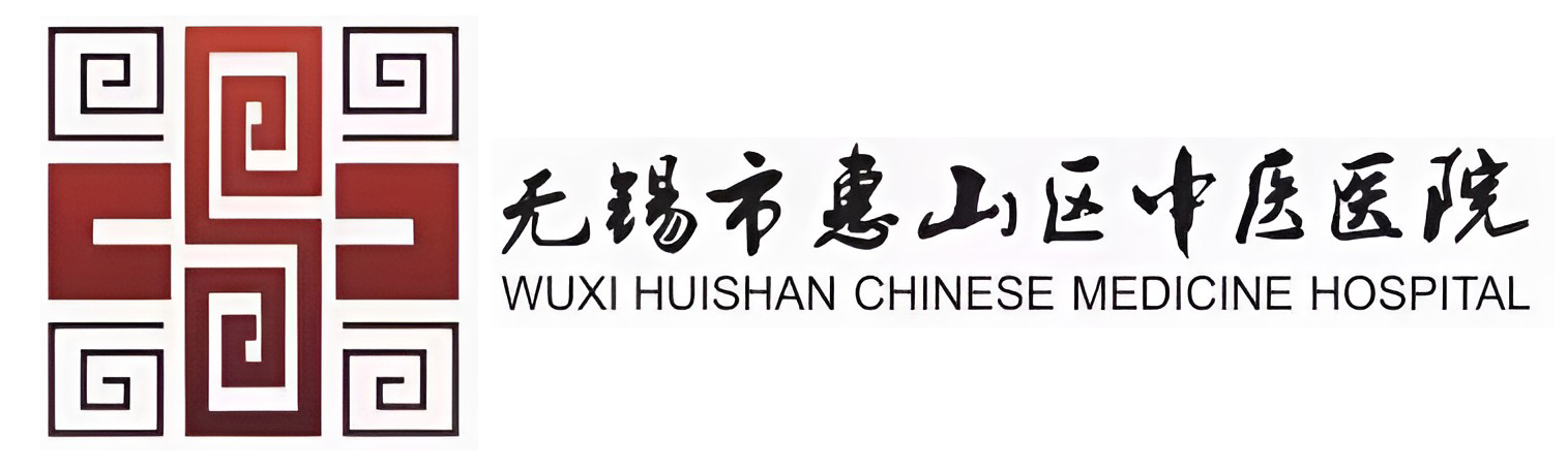 無錫中醫(yī)院