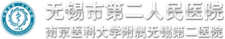 無錫第二