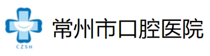 常州口腔